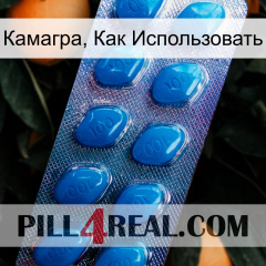 Камагра, Как Использовать viagra1